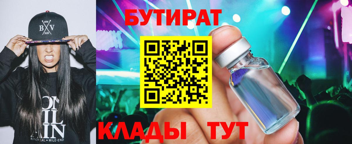 Бутират буратино  Североуральск 