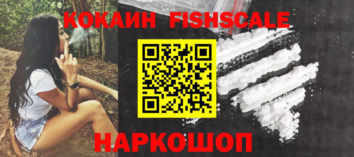 COCAIN 99%  Кокаин  КОКАИН Fish Scale  Североуральск 