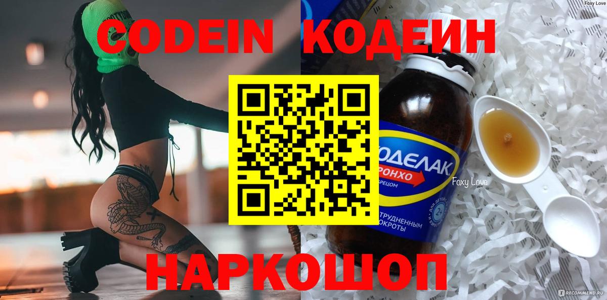 Кодеиновый сироп Lean напиток Lean (лин) Североуральск