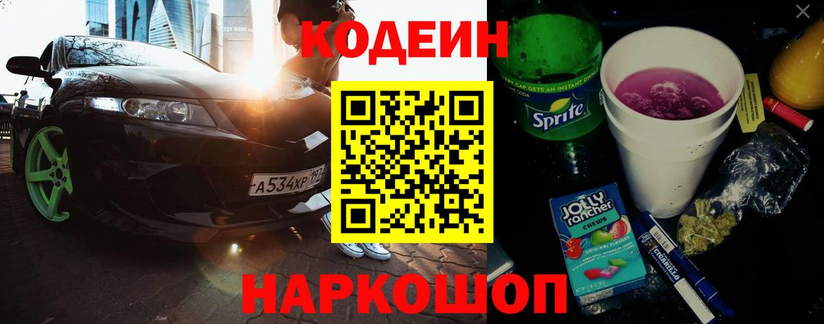 Кодеиновый сироп Lean напиток Lean (лин)  Североуральск 