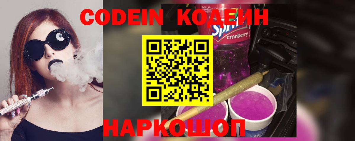 Codein напиток Lean (лин) Североуральск