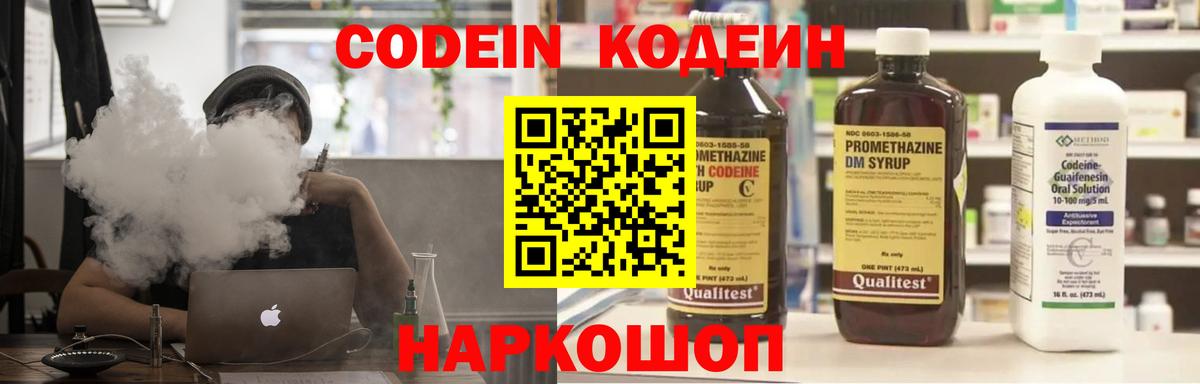 Кодеиновый сироп Lean напиток Lean (лин)  Вход с VPN  Североуральск 