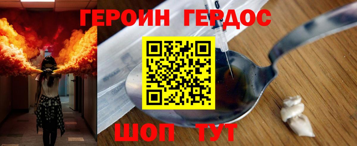 ГЕРОИН VHQ Североуральск
